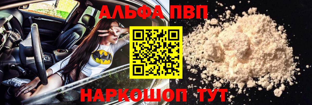 купить наркотик  A PVP Соль  Вход с VPN  Домодедово  Alfa_PVP Соль 