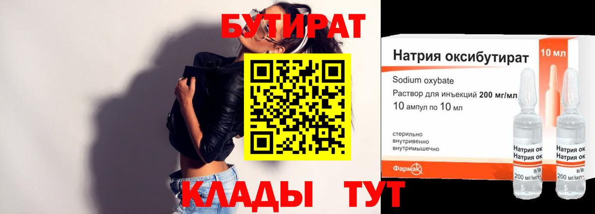 БУТИРАТ  Бутират Butirat  Вход с VPN  Домодедово 