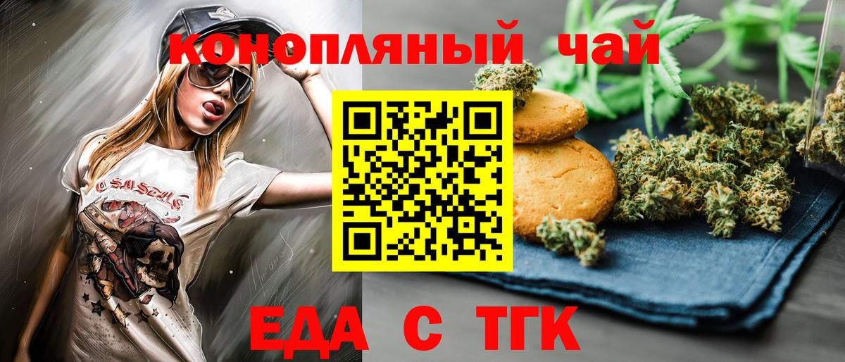 Еда ТГК марихуана Домодедово