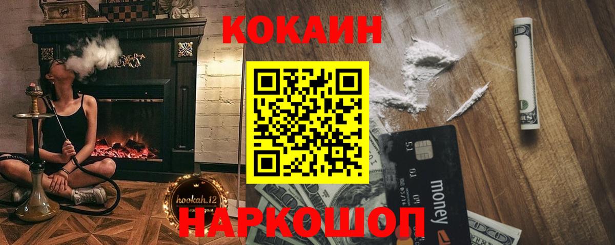 КОКАИН Колумбийский  Вход с VPN  Cocaine FishScale  Домодедово 