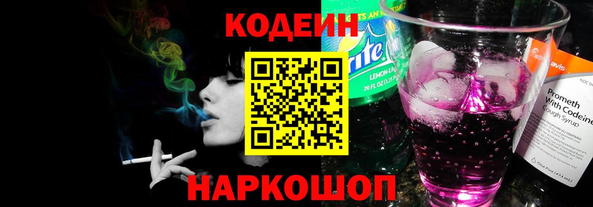 Домодедово  Codein Purple Drank  Вход с VPN 