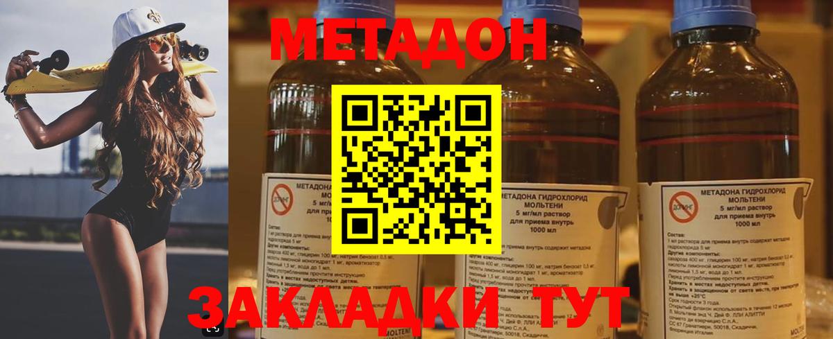 mega ONION  Метадон белоснежный  Домодедово  Вход с VPN  МЕТАДОН methadone 