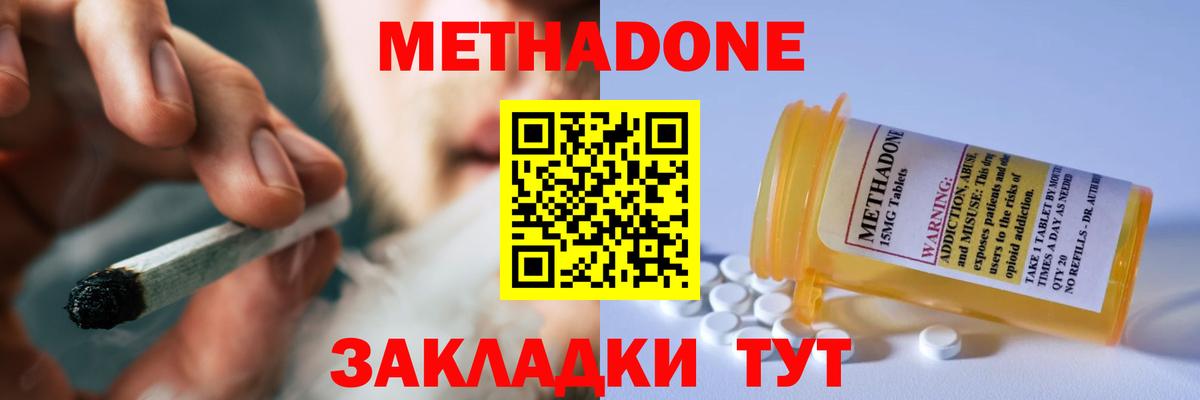 МЕТАДОН кристалл Домодедово